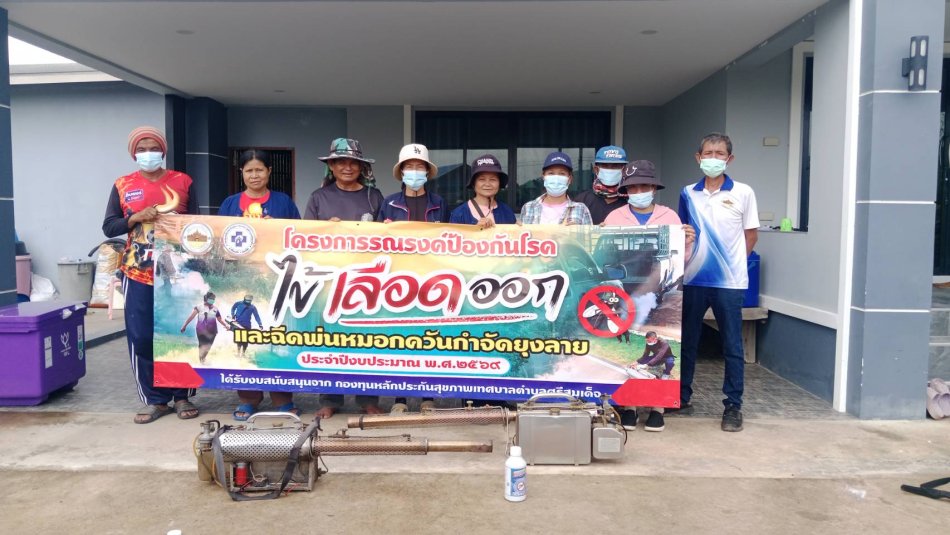 ลงพื้นที่พ่นหมอกควันกำจัดยุงลาย ตามโครงการรณรงค์ป้องกันโรคไข้เลือกออกและฉีดพ่นหมอกควันกำจัดลูกน้ำยุงลาย ประจำปีงบประมาณ พ.ศ 2569