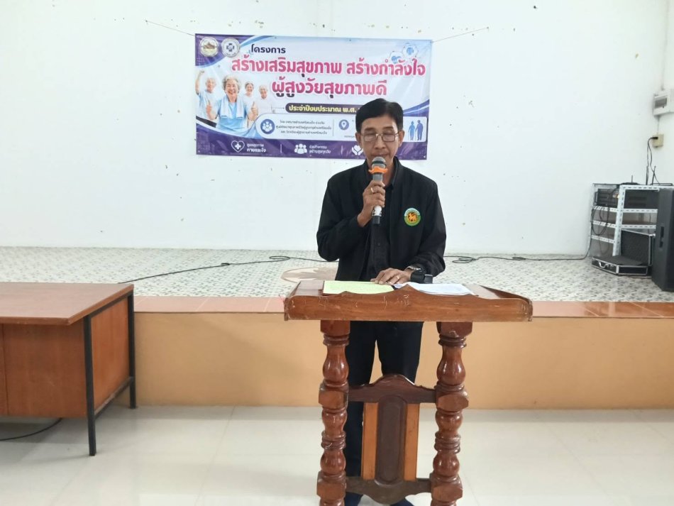 โครงการเสริมสร้างสุขภาพ สร้างกำลังใจ ผู้สูงวัยสุขภาพดี ประจำปีงบประมาณ พ.ศ. 2569