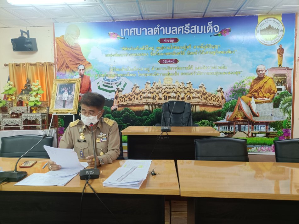 ประชุมการจัดทำเทศบัญญัติฯ งบประมาณรายจ่าย ประจำปีงบประมาณ พ.ศ.2570